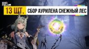 Полный быстрый маршрут сбора Аурилена в Снежном лесу Arknights: Endfield 1.5