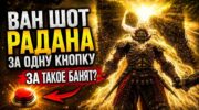 Ваншот Радана Консорта в Elden Ring: сильный билд из DLC