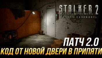 Где ввести код 4536 от двери ДК Энергетик в S.T.A.L.K.E.R. 2
