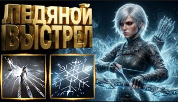 Универсальный Снайпер с Ледяным выстрелом в Path of Exile 2