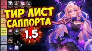 Саппорты Arknights Endfield 1.5: кого качать для эндгейма