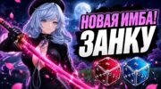 Занку в Neverness to Everness 1.3: билд, оружие и отряды