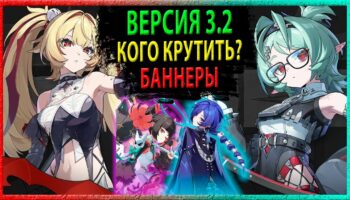 Zenless Zone Zero 3.2 — кого крутить: Кларет, Рокси, Наньгун Юй