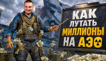 Скрытный соло-фарм валюты на карте АЭС в Delta Force