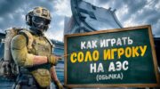 Соло-фарм Delta Force: как выносить миллионы из обычных рейдов