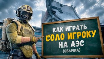 Соло-фарм Delta Force: как выносить миллионы из обычных рейдов