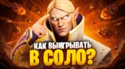 Dota 2: Инвокер — ключ к соло победам и высокому MMR