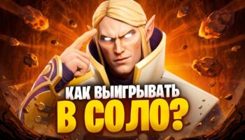 Dota 2: Инвокер — ключ к соло победам и высокому MMR
