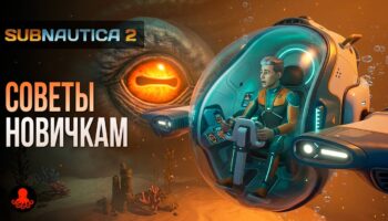 Subnautica 2: советы по автокрафту и стеллажам вне базы