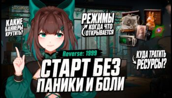 Reverse: 1999 с нуля: кого качать, старт и русификатор