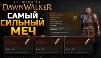 Меч Михая в The Blood of Dawnwalker: путь к легендарному оружию