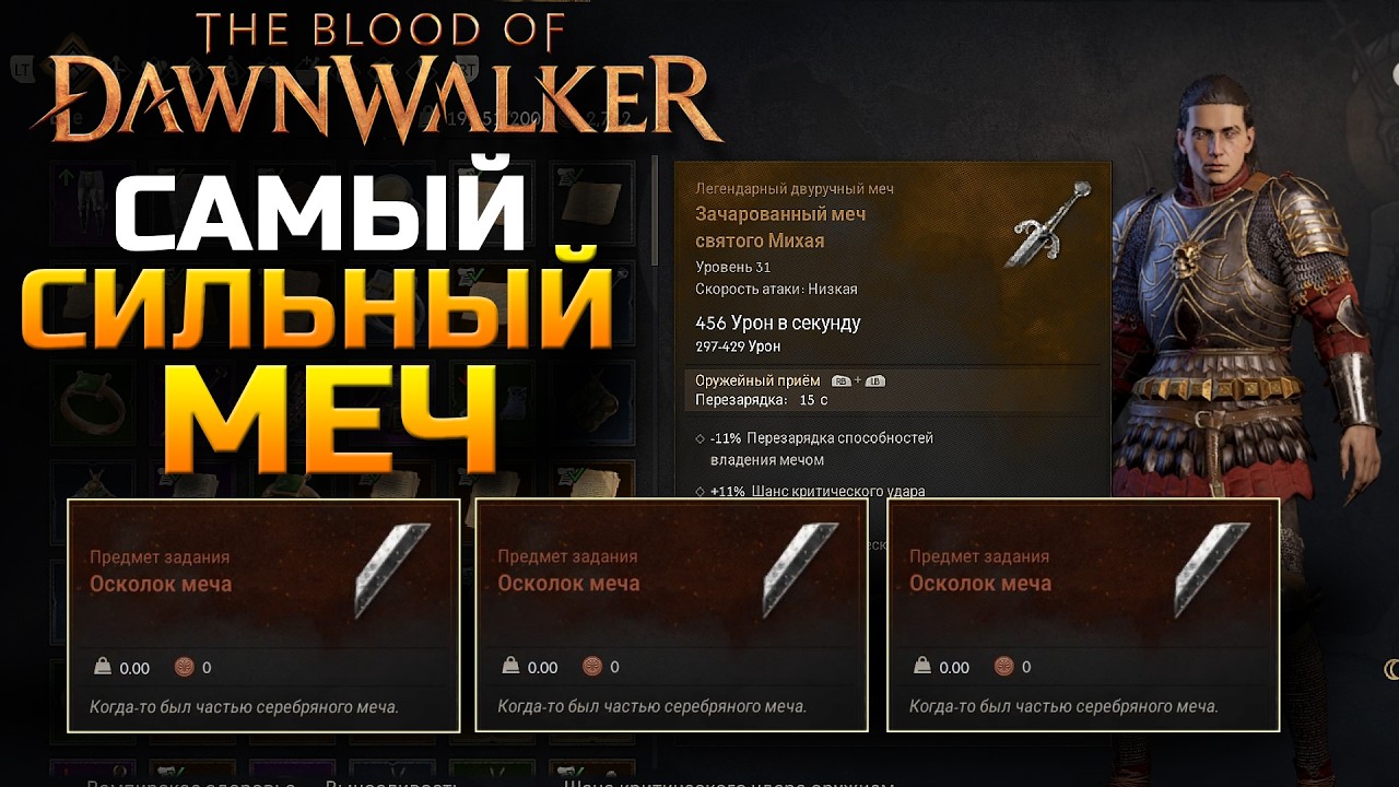 Меч Михая в The Blood of Dawnwalker: путь к легендарному оружию