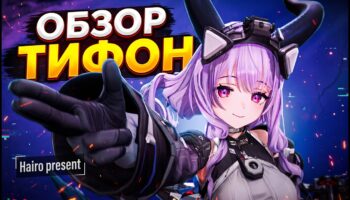 Тифея из обновления 1.5 Arknights: Endfield — крутить или скипать