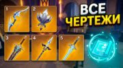 Чертежи нового крафтового оружия Снежной в Genshin Impact у Кузьмичёва