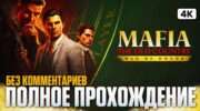 Mafia: The Old Country — сюжет DLC Man of Honor целиком