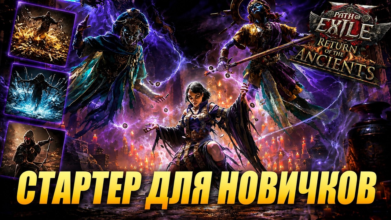 Разбор билда Варашта в PoE 2: эндгейм на SSF в патче 0.5.5