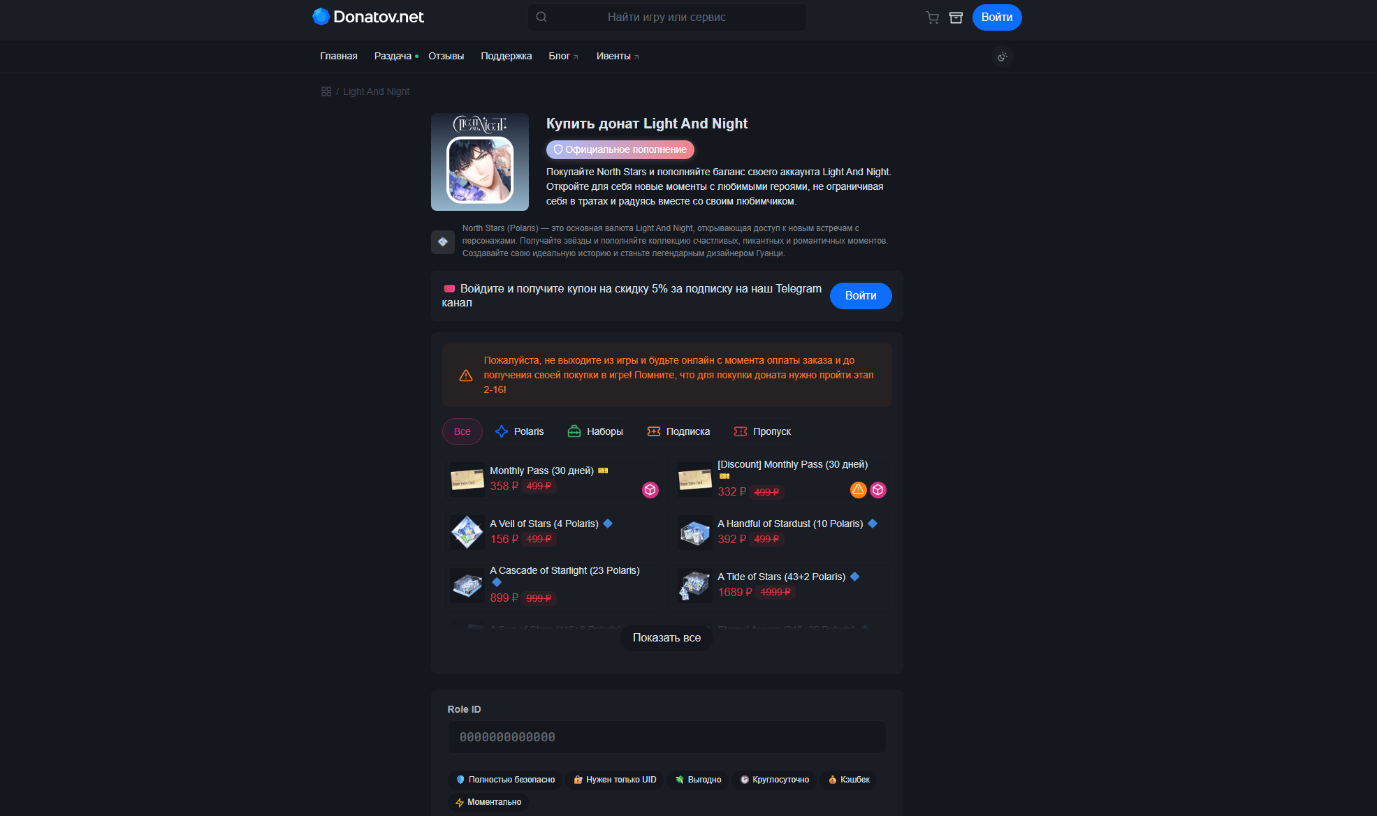 Интерфейс покупки Polaris на Donatov.net для Light and Night