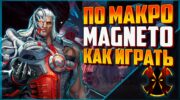 Макро-разбор Магнето: Енот как главная цель в Marvel Rivals