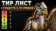Тир-лист бойцов 3 уровня в Heroes of Might and Magic: Olden Era
