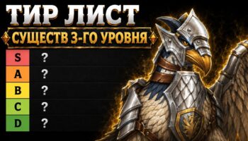 Тир-лист бойцов 3 уровня в Heroes of Might and Magic: Olden Era
