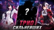 Топ-отряды Neverness to Everness под максимальный урон