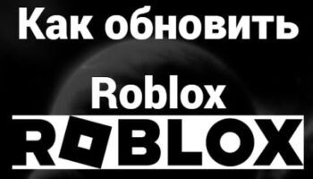 Ручное обновление Roblox на компьютере через переустановку