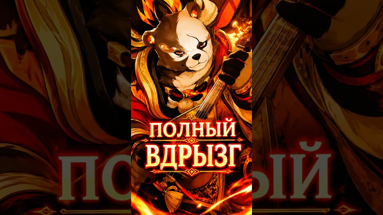 Где отыскать медведя Ваню для скрытой ачивки Вдрызг в Genshin Impact
