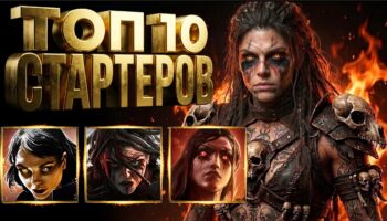 Топ-10 стартовых билдов Path of Exile 2 патч 0.5.5 от сильных к простым