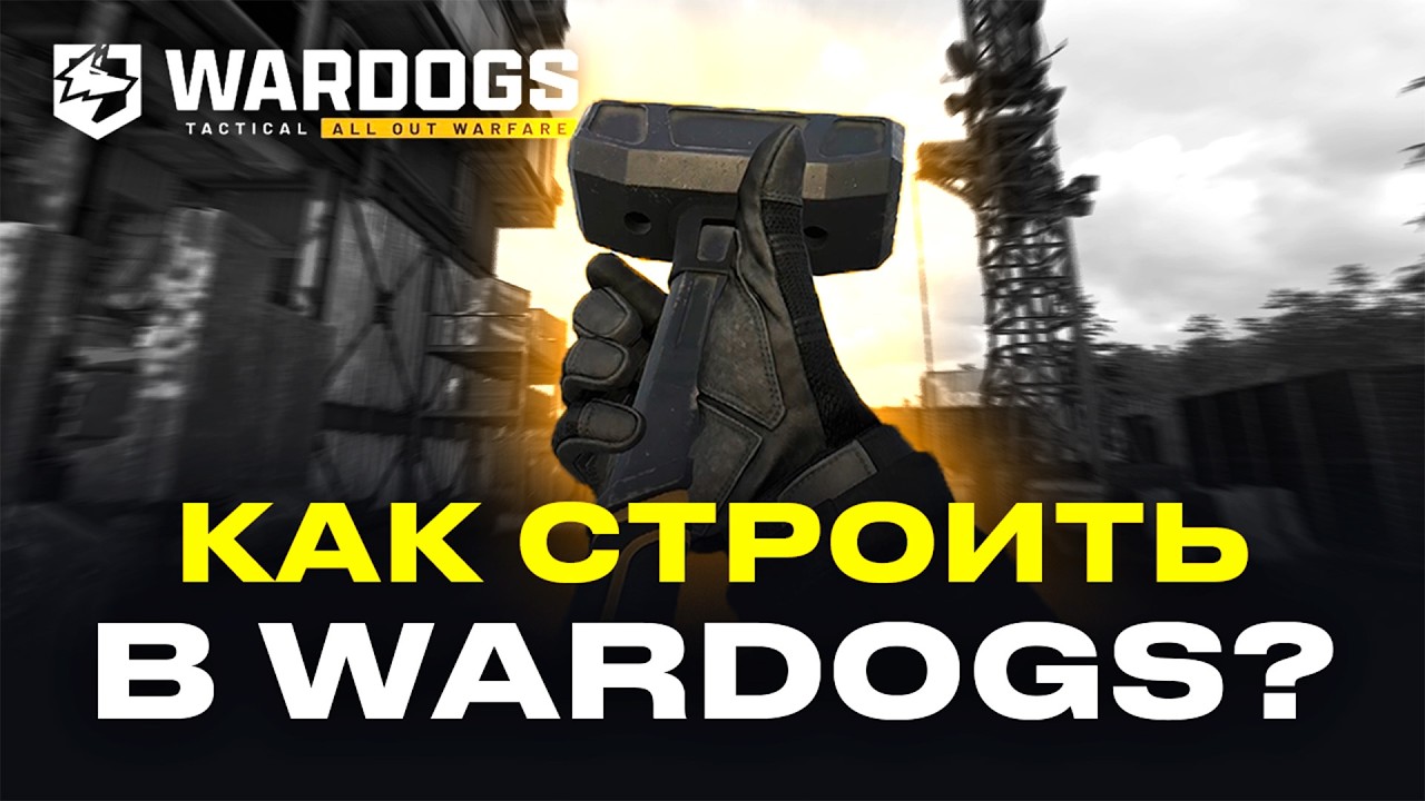 Фортификация и подвоз припасов в WARDOGS: база и огневые точки