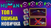 Once Human: фатальная ошибка новичка со Стархромом при прокачке