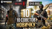 WARDOGS для старта: пассивный доход, вертолёт и разведка