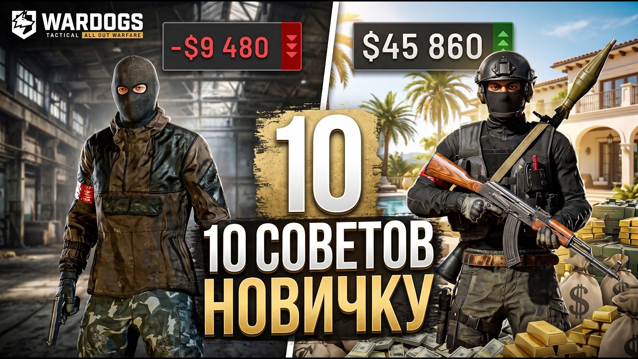 WARDOGS для старта: пассивный доход, вертолёт и разведка