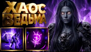 Хаос-Лич Path of Exile 2 патч 0.5.5: выживаемость и переход в эндгейм