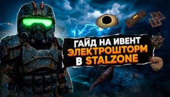 Stalzone: Электрошторм на Кузне-11 — фарм внутрянки и артефактов