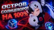 Как собрать все подарки 21 на Солнцевороте в Neverness to Everness