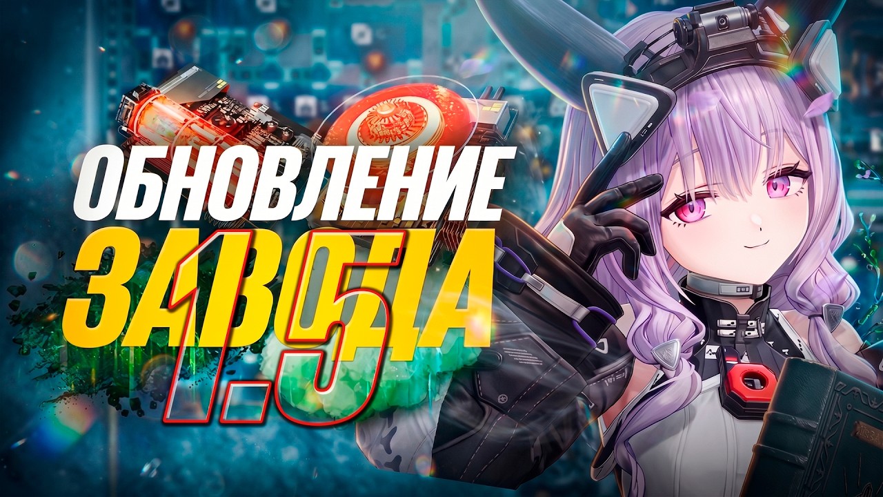 Arknights Endfield 1.5: настройка мегабазы и прайм-завода в Снежном лесу