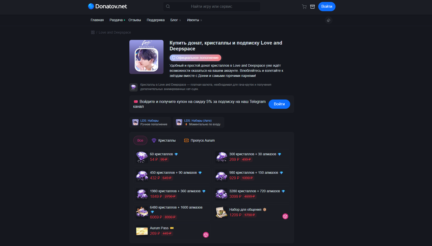 Форма пополнения Love and Deepspace через сервис Donatov.net