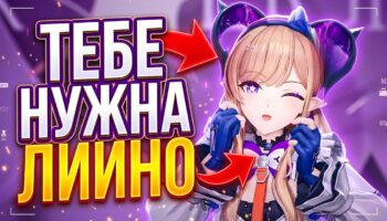 Лиино как саппорт: топ билды, сильные отряды и развитие