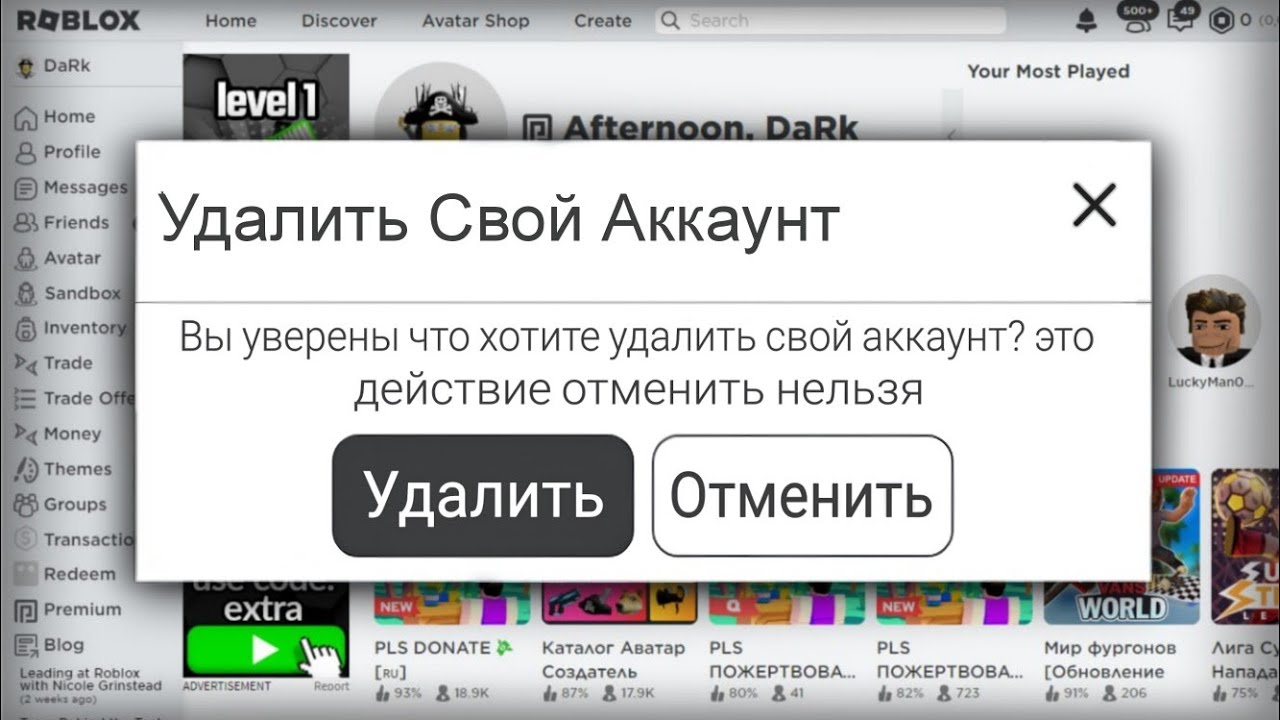 Безвозвратное удаление аккаунта Roblox через службу поддержки